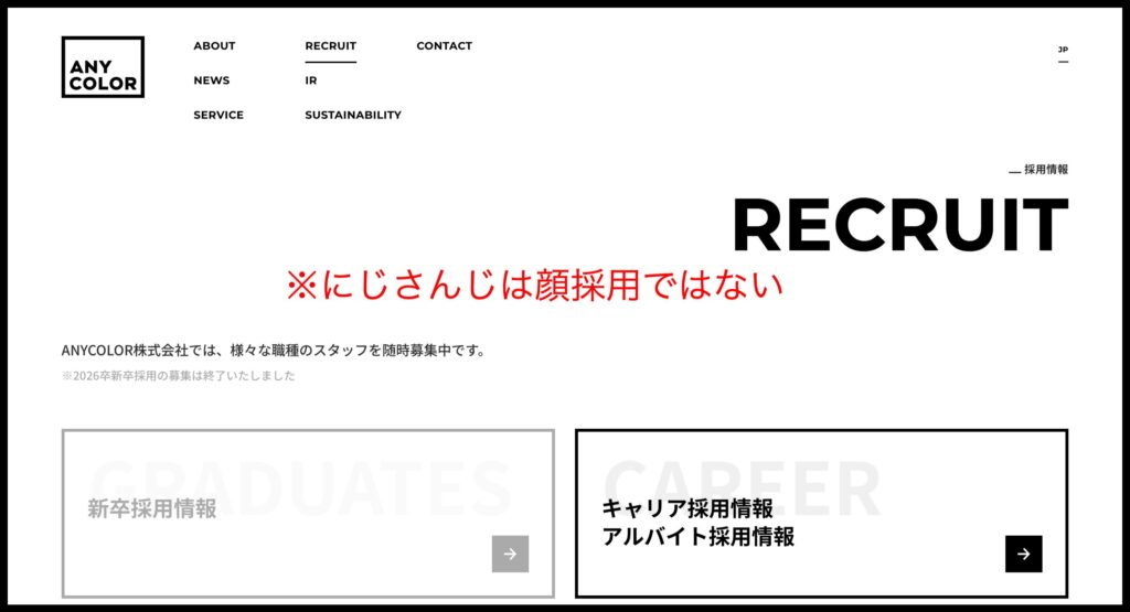 にじさんじは顔採用ではない