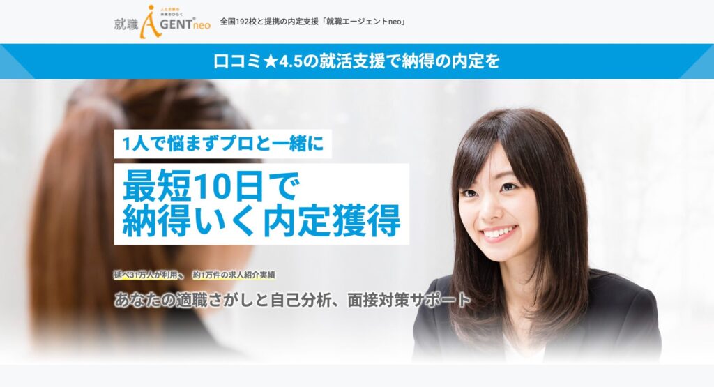 プロと始める「逆転就活」｜就職エージェントneo