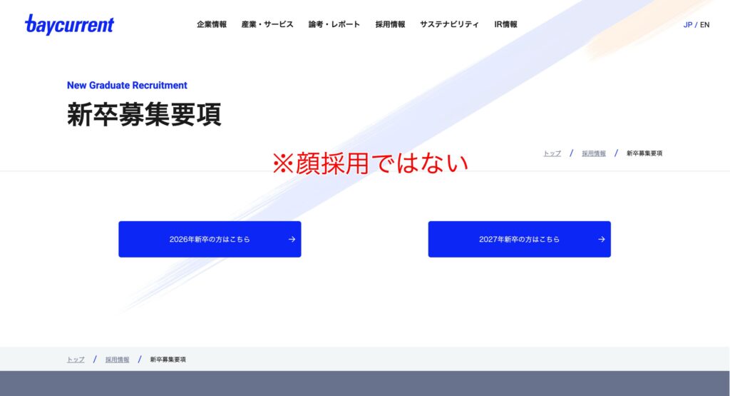 ベイカレントコンサルティングは顔採用ではない