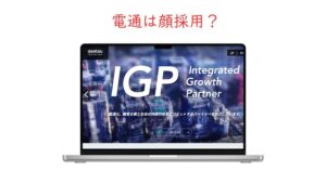 電通の顔採用の実態は？見た目がどれくらい選考に影響するか解説電通