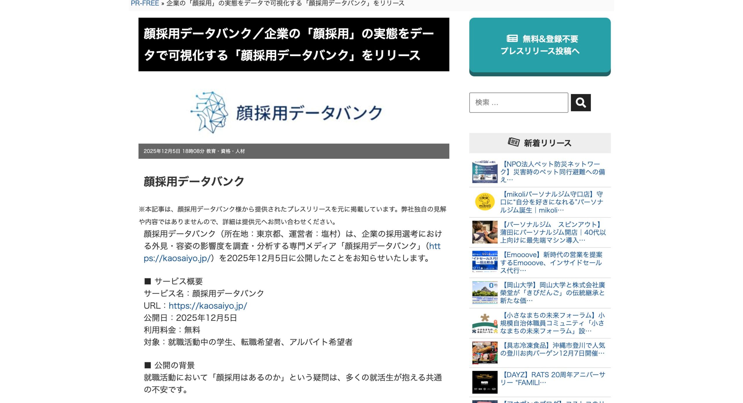 プレスリリースを公開しました。