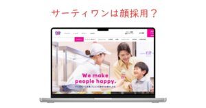 サーティワンは顔採用？店員がかわいい理由と採用基準を徹底調査！