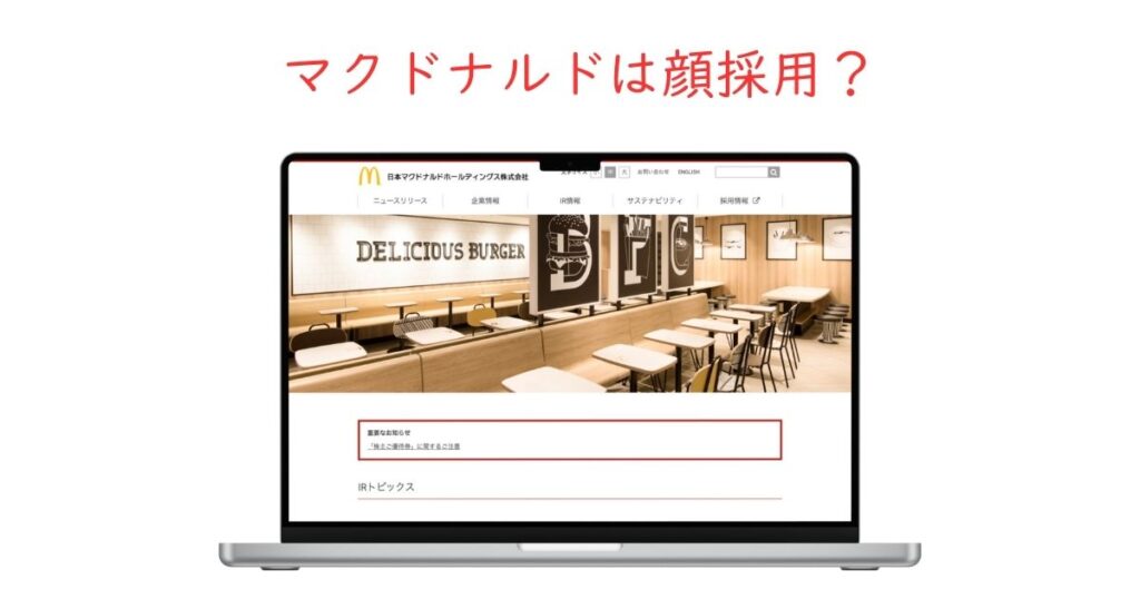 マクドナルドは顔採用？「感じのいい人ばかり」の真相を解明