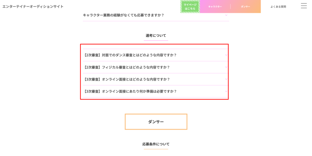 ディズニーダンサーの選考の流れ
